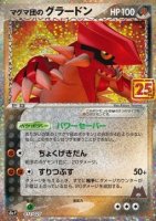 EK Team Magmas Groudon (s8a-P 011) #011 JP