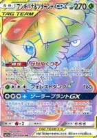 EK Bisaflor & Serpifeu GX (sm11a 074) #074 JP