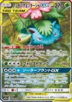EK Bisaflor & Serpifeu GX (sm11a 066) #066 JP