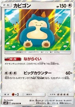 EK Relaxo (sm10 076) #076 JP