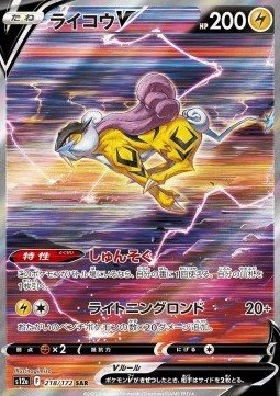 EK Raikou V #218 JP
