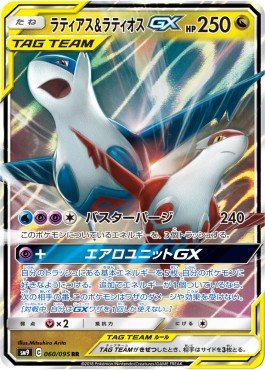 EK Latias & Latios GX #060 JP