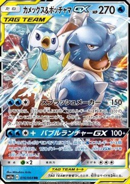 EK Turtok & Plinfa GX #016 JP