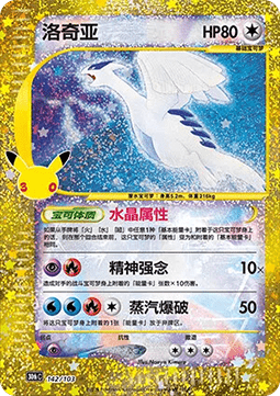 EK Lugia (30thC 142) #142 CN