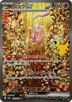 EK Mew ex #129 JP