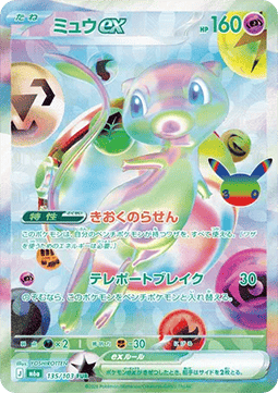 EK Mew ex #135 JP