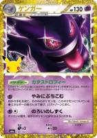 EK Gengar #150 JP