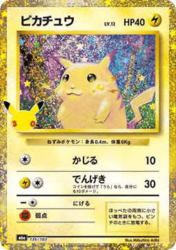 EK Pikachu #136 JP