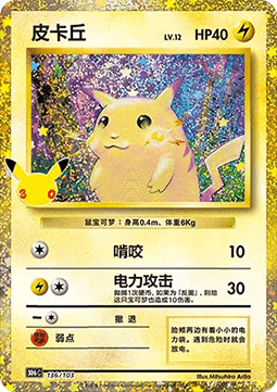 EK Pikachu (30thC 136) #136 CN