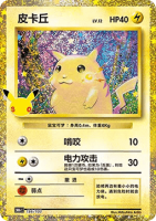 EK Pikachu (30thC 136) #136 CN