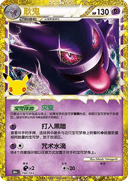 EK Gengar (30thC 150) #150 CN