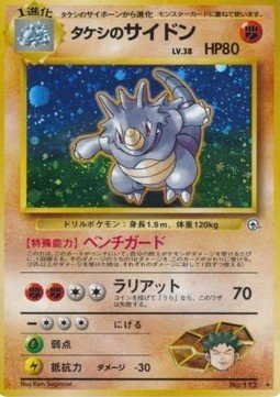EK Rockos Rizeros [G1] JP