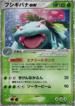 EK Bisaflor ex #004 JP