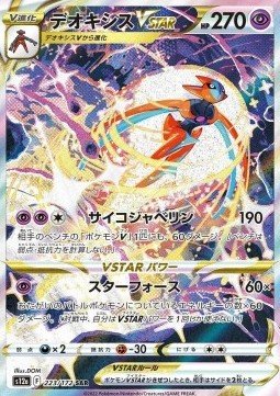 EK Deoxys VSTAR #223 JP