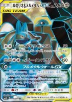 EK Lucario & Melmetal GX #058 JP