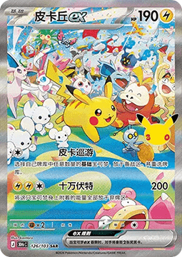 EK Pikachu ex #126 CN