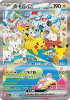 EK Pikachu ex #126 CN