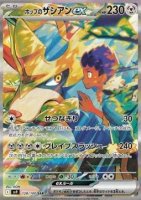 EK Hops Zacian ex (sv9 128) #128 KR