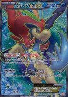 EK Keldeo EX (BW6c 061) #061 JP