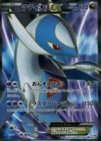 EK Latios EX (BW8s 054) #054 JP