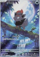 EK Zorua (sv11W 140) #140 JP