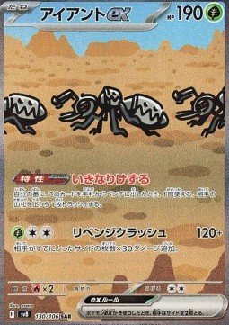 EK Fermicula ex (sv8 130) #130 JP