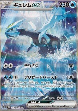EK Kyurem ex (sv11B 168) #168 JP