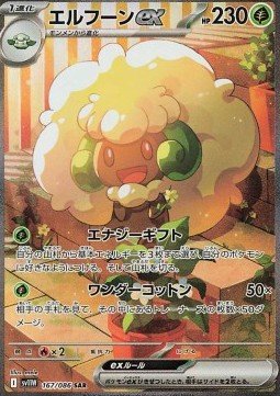 EK Elfun ex (sv11W 167) #167 JP