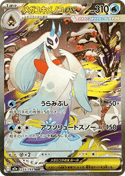 EK Mega Frosdedje ex (m2a 233) #233 JP