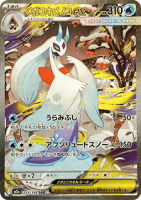 EK Mega Frosdedje ex (m2a 233) #233 JP