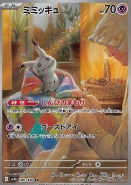 EK Mimigma (sv4a 341) #341 JP