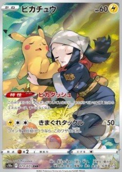 EK Pikachu (s10a 073) #073 JP