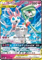 EK GRADED Guardevoir & Feelinara GX (sm9a 031) #031...