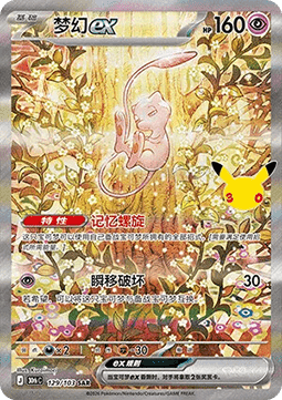 EK Mew ex #129 CN